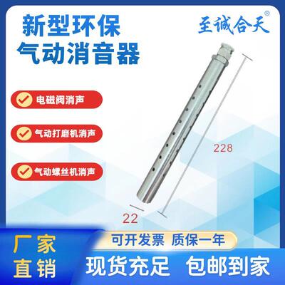 L2至诚合不锈钢消声器动化设备气缸电磁阀打磨机排气消自音天器