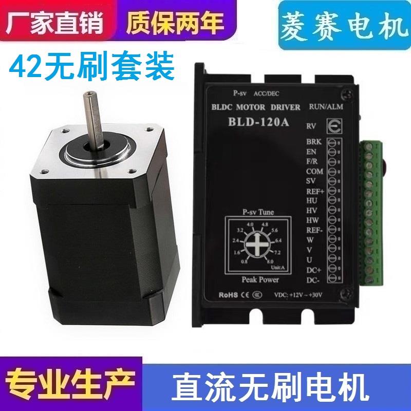 42BLDC-002直流无刷电机套装 4000转 24V 52W 无刷驱动器BLD-120A