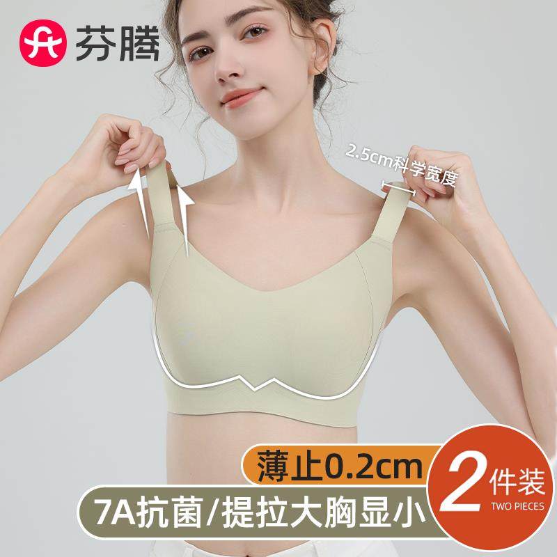 芬腾内衣女大胸显小收副乳防下垂夏薄款调整型大码运动无痕文胸罩