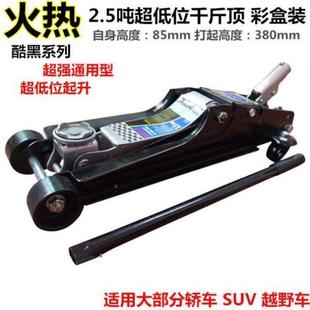 液压4T2.5低位轮胎高档吨3TT汽车用品维修5 换车用千斤顶双泵卧式