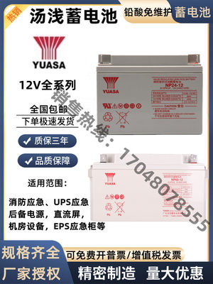 YUASA汤浅铅酸蓄电池NP100-12V7AH/24AH/38AH/65AH/100A直流屏UPS