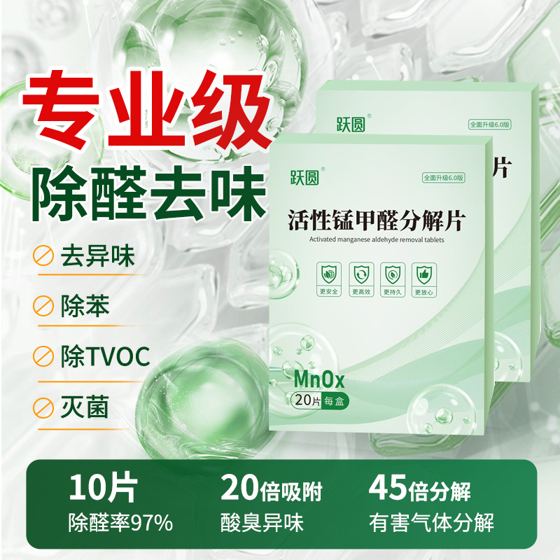 活性锰分解片除甲醛新房急入住家用装修衣柜清除剂强力分解毡去苯
