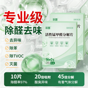 活性锰分解片除甲醛新房急入住家用装 修衣柜清除剂强力分解毡去苯