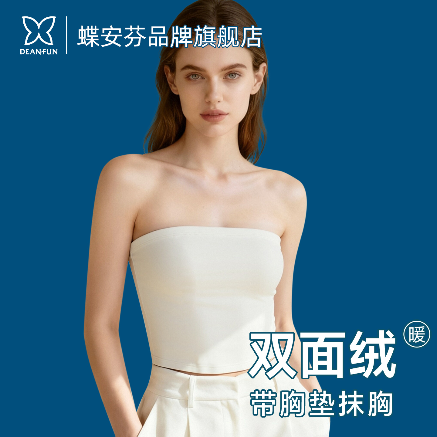 白色带胸垫保暖抹胸上衣加绒磨毛内搭背心隐形打底露肩辣妹外穿