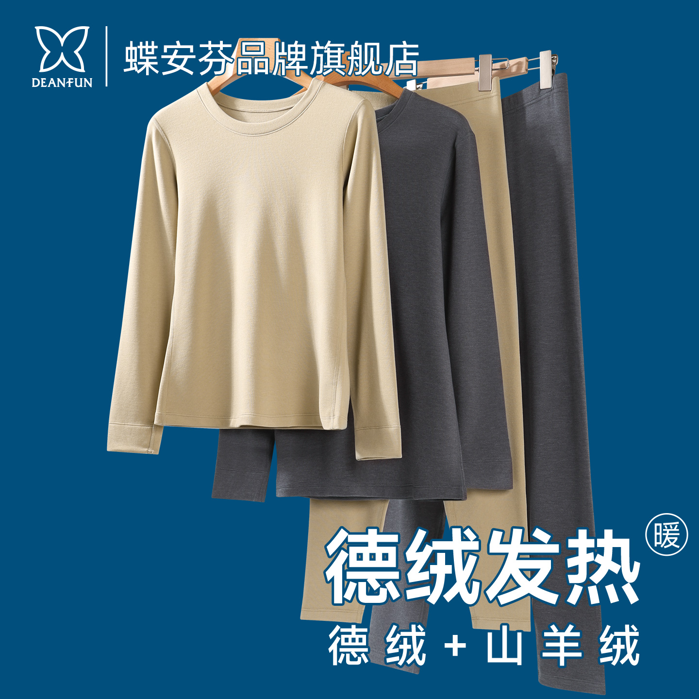 保暖内衣男款加绒发热德绒秋衣秋裤套装冬季含山羊绒打底保温衣服
