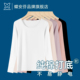 男 长袖 白色纯棉秋衣女保暖内衣单件上衣薄款 春秋冬内穿打底棉毛衫
