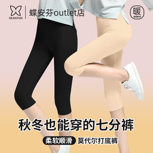 蝶安芬莫代尔七分裤靴裤打底裤女士秋冬内穿无痕修身薄款保暖秋裤