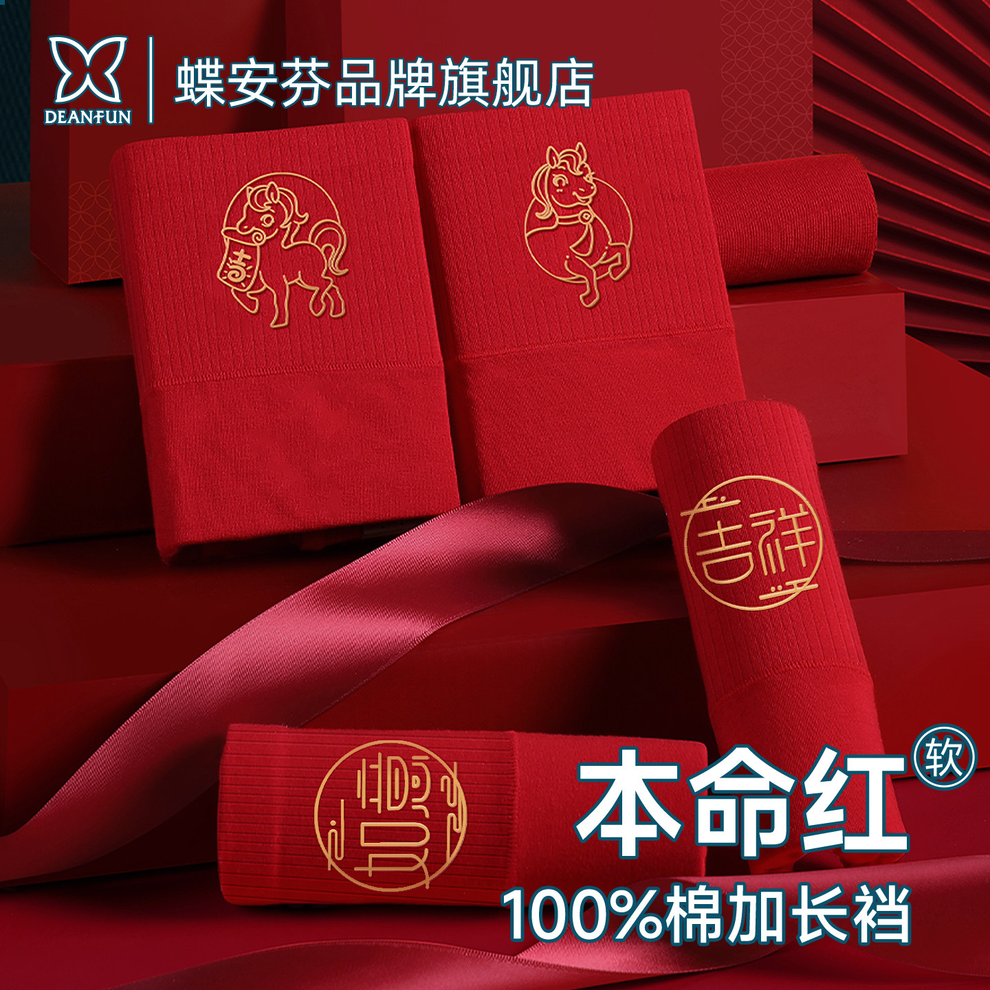 蝶安芬女士100%纯棉抗菌裆红内裤本命年结婚属马年高腰女生三角裤,女士内衣/男士内衣/家居服,女三角裤,淘宝优惠券,粉丝福利购,淘宝优惠卷