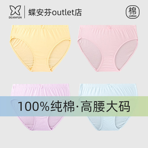 蝶安芬100%纯棉大码女内裤宽松薄