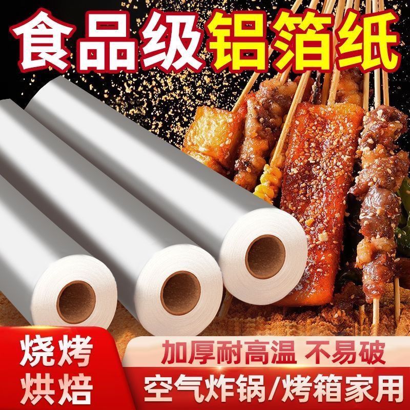 食品级锡纸铝箔纸空气炸锅专用锡箔纸家用烤箱烘焙烧烤锡纸