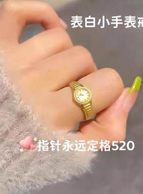 高颜值小众金色小手表戒指520时针手表时尚简约520情人节告白礼物