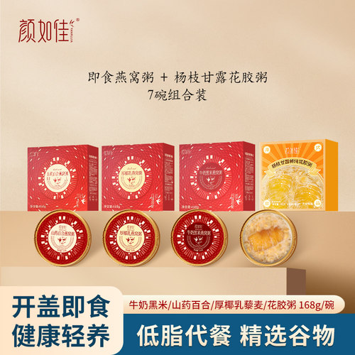 颜如佳即食燕窝粥组合装