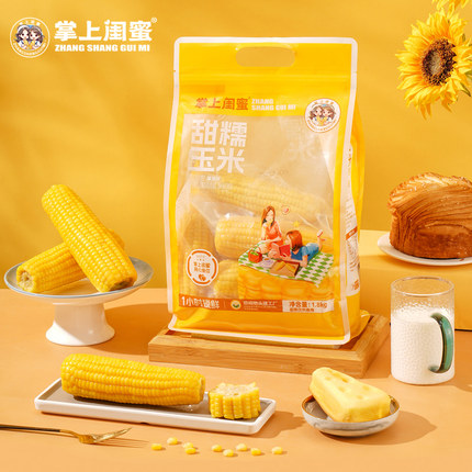 掌上闺蜜甜糯玉米1.8kg（约8根）装内蒙黄糯玉米新鲜真空非东北