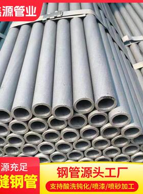 现货16MnDG酸洗钝化无缝钢管 冷库设备用低温钢管 喷防锈漆加工