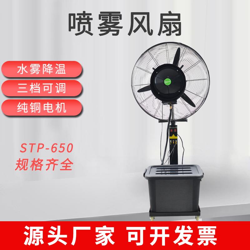 商用摇头工业喷雾风扇加水电风扇水雾雾化水冷户外降温壁挂落地扇