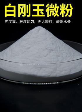 微玻研磨用白刚玉金砂 电熔融氧化铝 w晶F1000hite fu璃sed alum