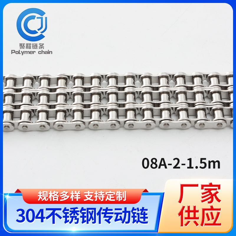 不锈钢传动链条耐腐蚀提升链条08A-2-1.5m木材运输链条江苏