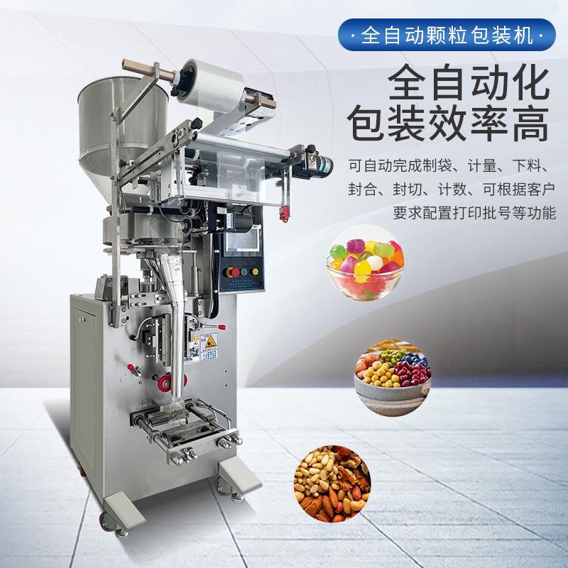 嘉谦全自动颗粒包装装机 立式螺丝五金装JQW-0106 四边机包封食品