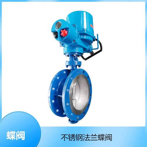 DN300法兰硬密封蝶阀 法兰式电动蝶阀门 调节型阀门
