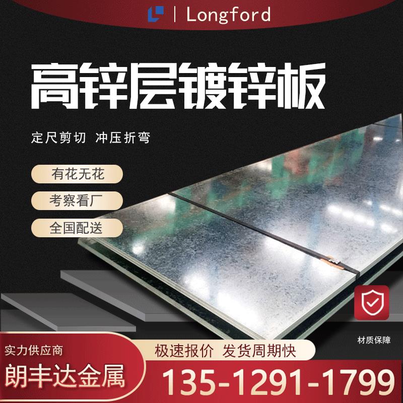 天津高锌层DX51D+Z275 DC56D+ZF DX56D+ZF DC07E+Z热镀锌钢板