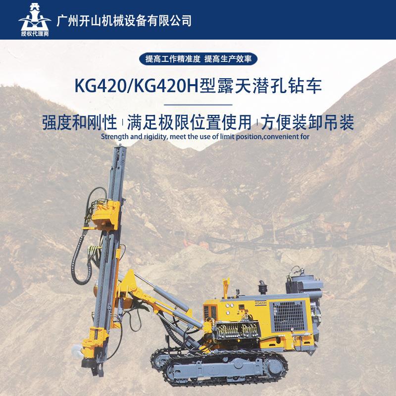 厂家现货KG420 KG420H型露天潜孔钻车履带潜孔钻机爆破