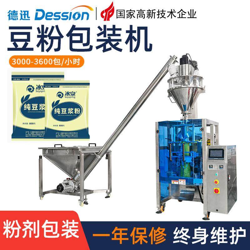 袋装豆粉分装机 全自动计量红豆枸杞粉豆浆粉豆乳粉粉末包装机械,办公设备/耗材/相关服务,包装机,淘宝优惠券,粉丝福利购,淘宝优惠卷