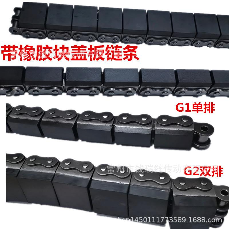 08B-G1单排带橡胶块链条4分08B单排U型盖板带橡胶块链条盖板链条