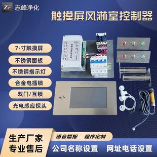 7寸彩色液晶风淋室控制器线路板电子互锁连锁风淋房净化设备专用