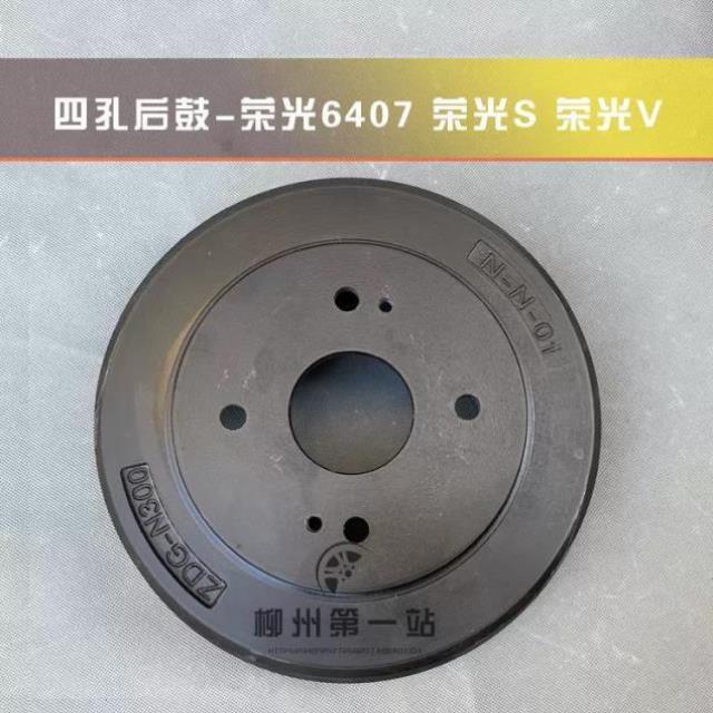 五菱荣光 荣光S 荣光V 荣光小卡/新卡单双排货车 后刹车鼓 制动鼓