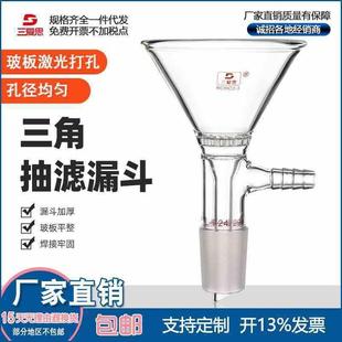 100mm 三爱思三角抽滤漏斗锥形具玻璃板带孔过滤实验室减压仪器75