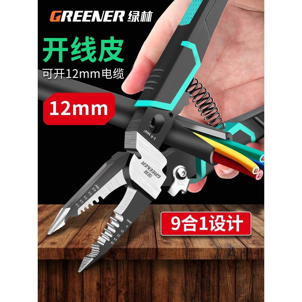 绿林尖嘴钳电工专用工具9合1多功能剥线钳大全套装工业级尖嘴钳子