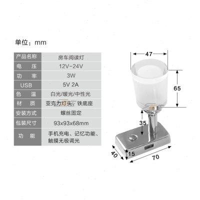 房车床头灯 阅读灯 亚克力灯头带USB手机充电 触摸开关