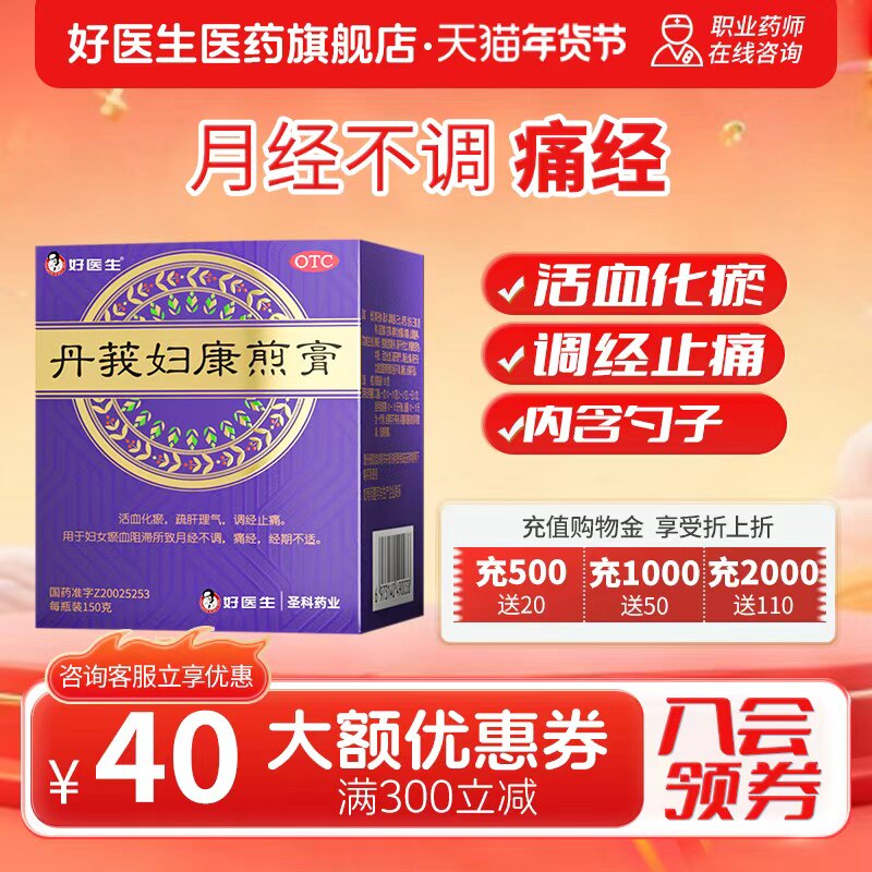 好医生 丹莪妇康煎膏150g 月经不调痛经调经止痛活血化瘀官方正品