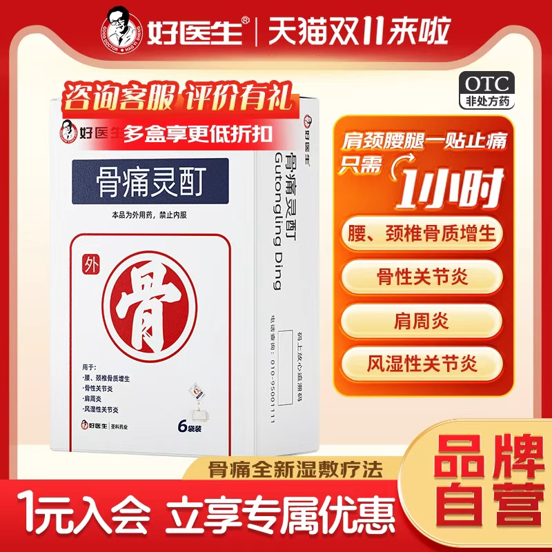 【好医生】骨痛灵酊10ml*1袋*6盒/中盒