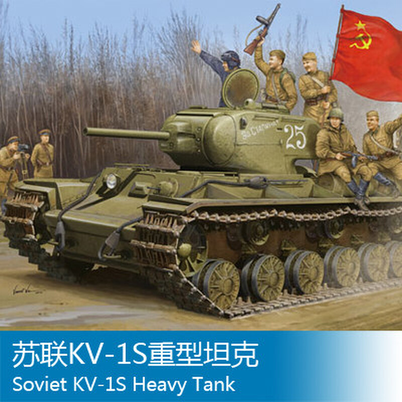 小号手拼装战车模型 1/35 苏联KV-1S重型坦克 01566