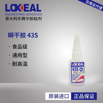 乐赛尔43 强力胶水 塑料 无气味 环保 耐高温 金属 强力快干胶水