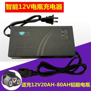 智能12伏电瓶充电器12V20AH32AH45AH60AH铅酸蓄电池充电机品字头