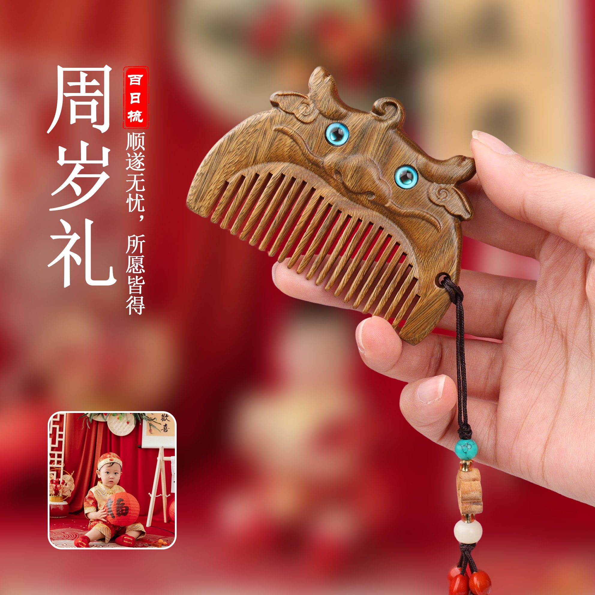 周岁儿童抓周梳周岁梳梳子龙宝宝