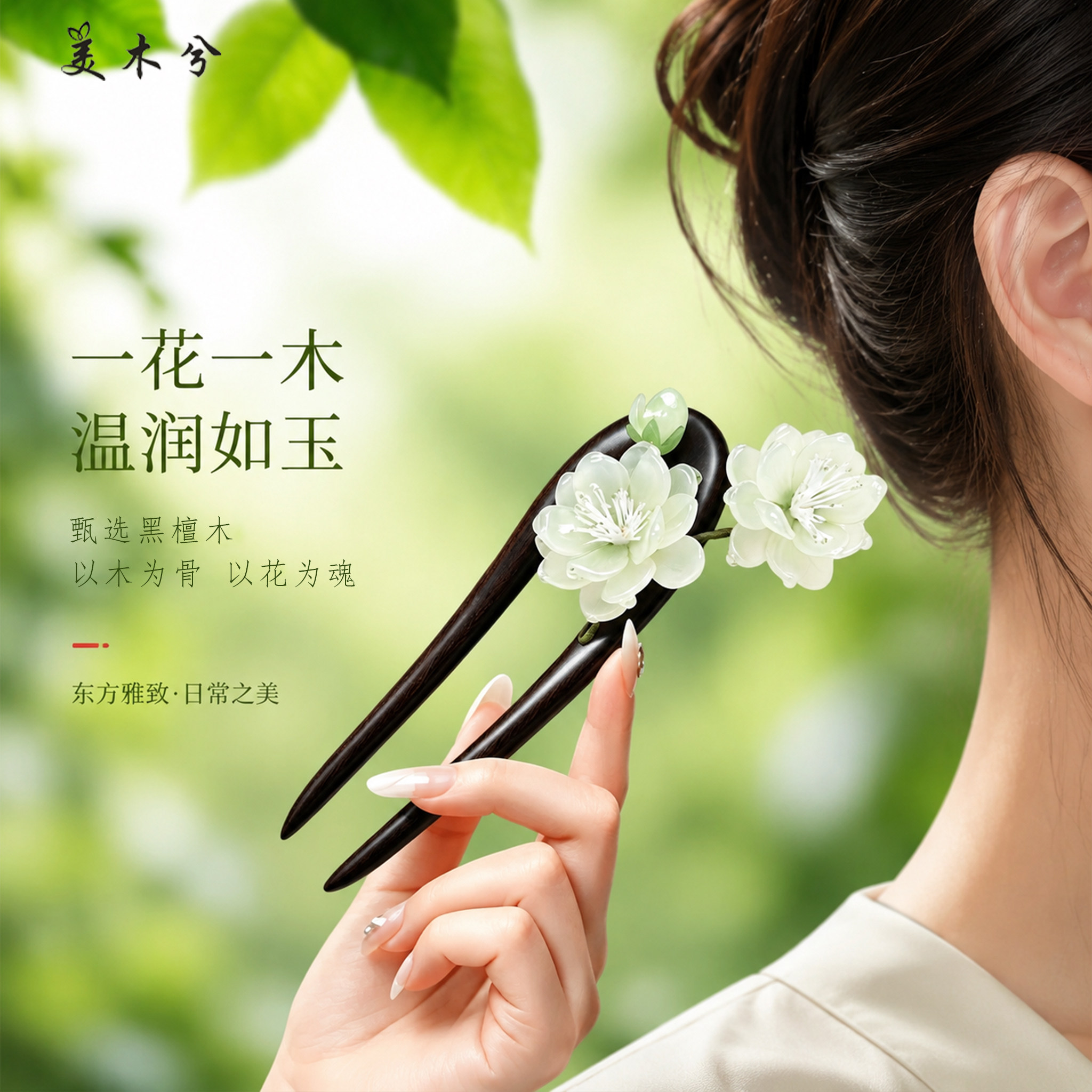 新中式黑檀木花朵发簪高级感