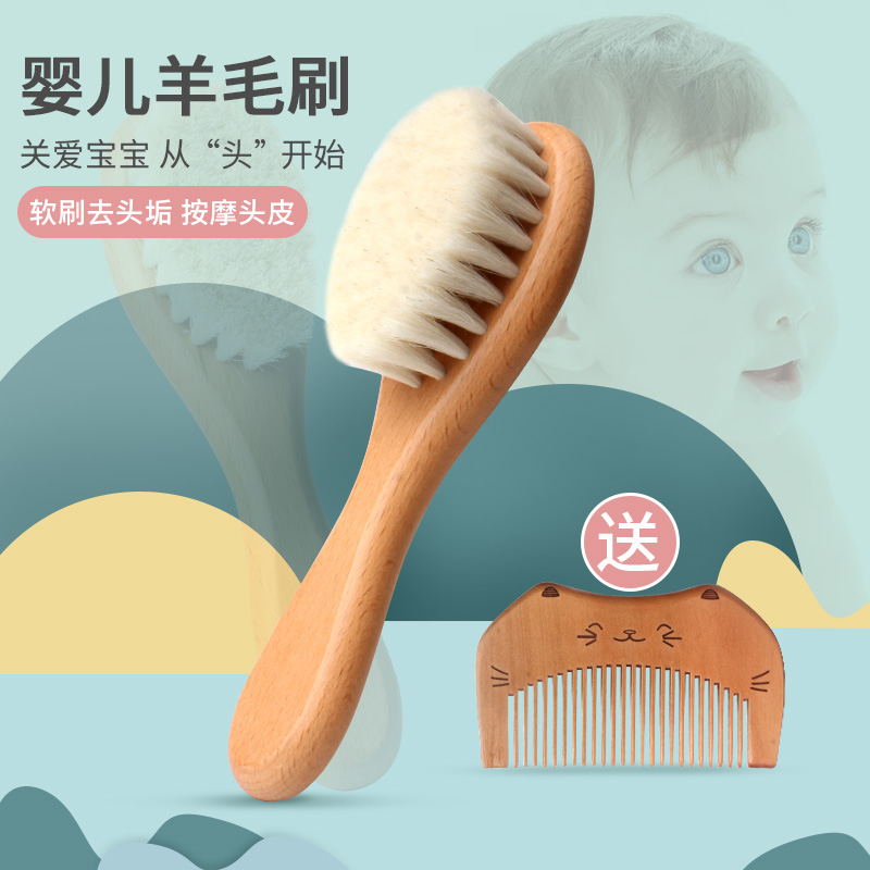天然婴儿梳子羊毛纯手工宝宝去头垢刷按摩新生儿童洗澡洗头软毛刷