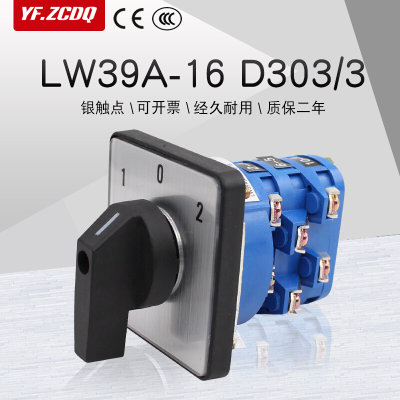 LW39A-16 D303/3万能转换开关三相双电源切换电机倒顺380V正反转