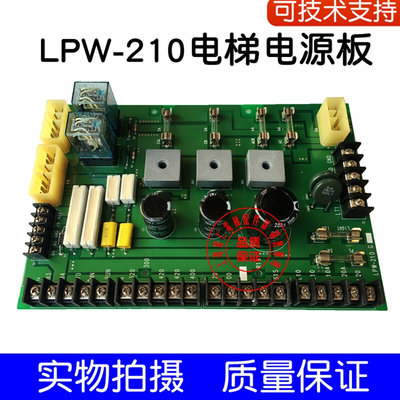 张家港富佳恩科电梯 三京电梯电源板 LPW-210 电梯电源板 质保