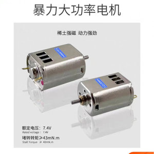 R20L25直流电机强磁电机 DC7.4V电机龙邱科技