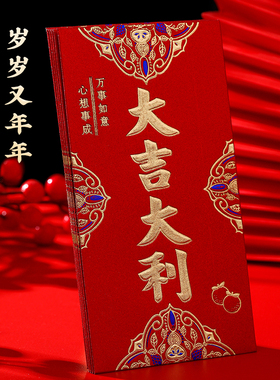 大吉大利新年节日通用红包封2023新款结婚专用万元大中小红包袋