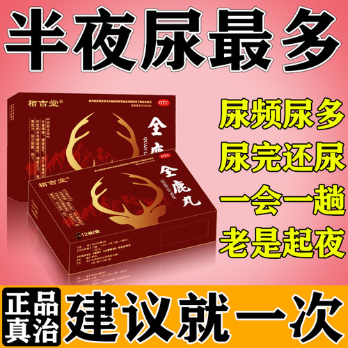 治尿频药