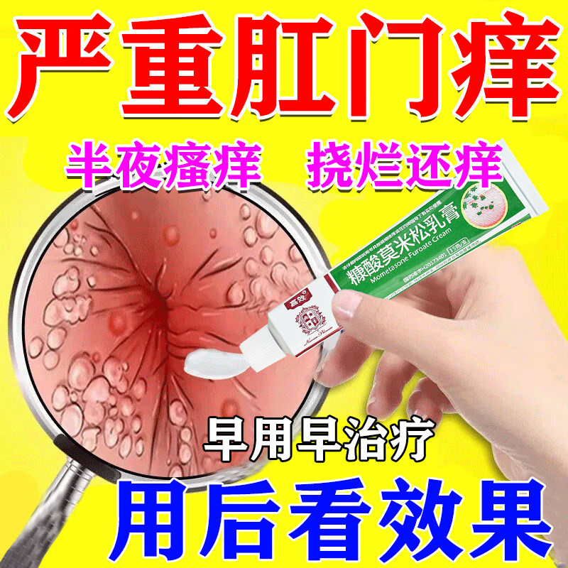 【嘉效】糠酸莫米松乳膏0.1%*15g*1支/盒