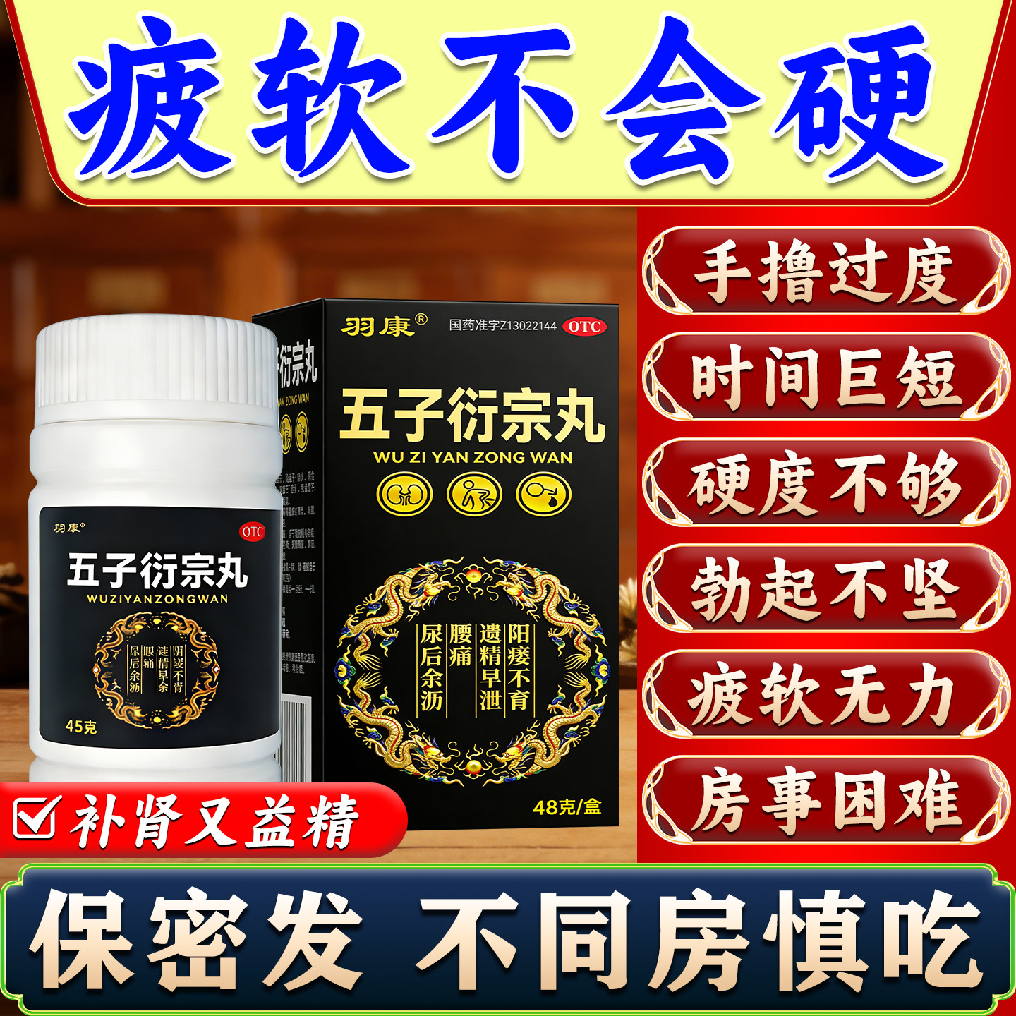 五子衍宗丸正品男人阳痿早泄勃起药硬度差不起来吃什么药黑丸子