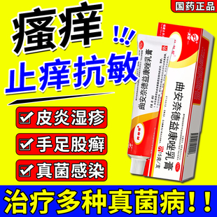 皮肤瘙痒皮炎湿疹抗炎止痒抗过敏药膏外用曲安奈德益康唑乳膏正品