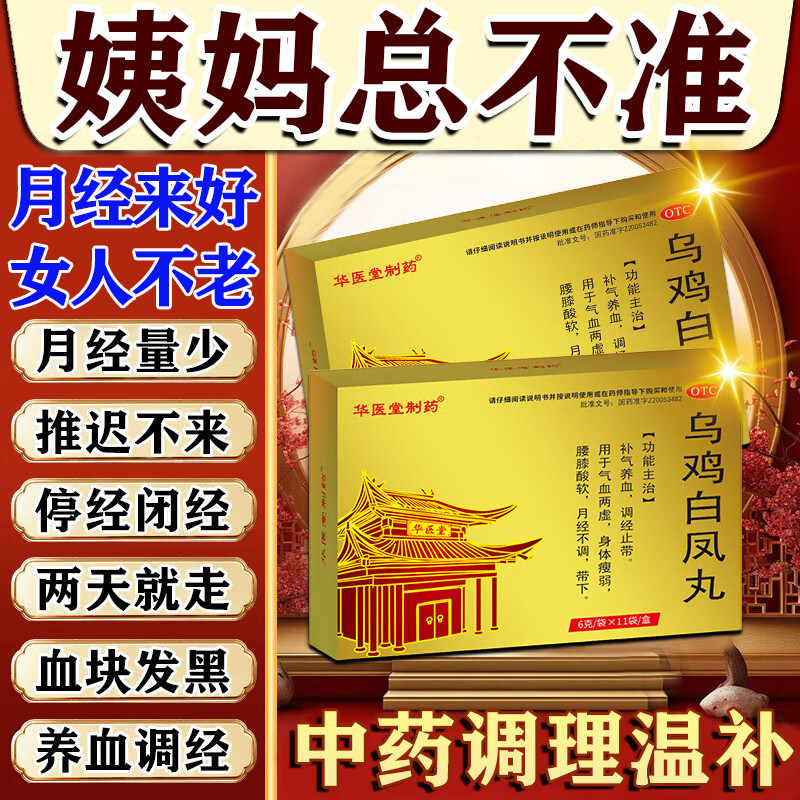【华医堂制药】乌鸡白凤丸6g*11袋/盒