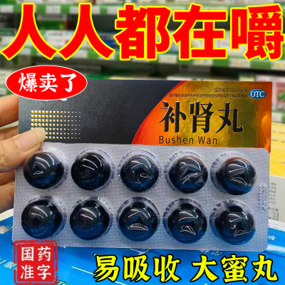 补肾药壮阳男士正品旗舰店补肾壮阳早泄用手过度肾虚阴阳双补中药